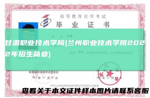 甘肃职业技术学院(兰州职业技术学院2022年招生简章)