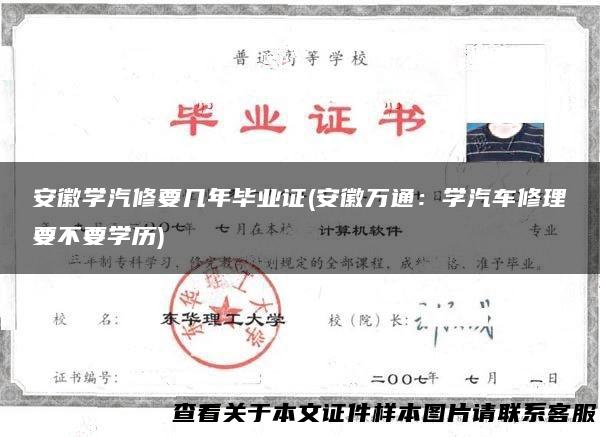 安徽学汽修要几年毕业证(安徽万通：学汽车修理要不要学历)