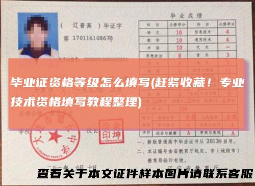 毕业证资格等级怎么填写(赶紧收藏！专业技术资格填写教程整理)