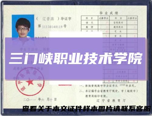 三门峡职业技术学院