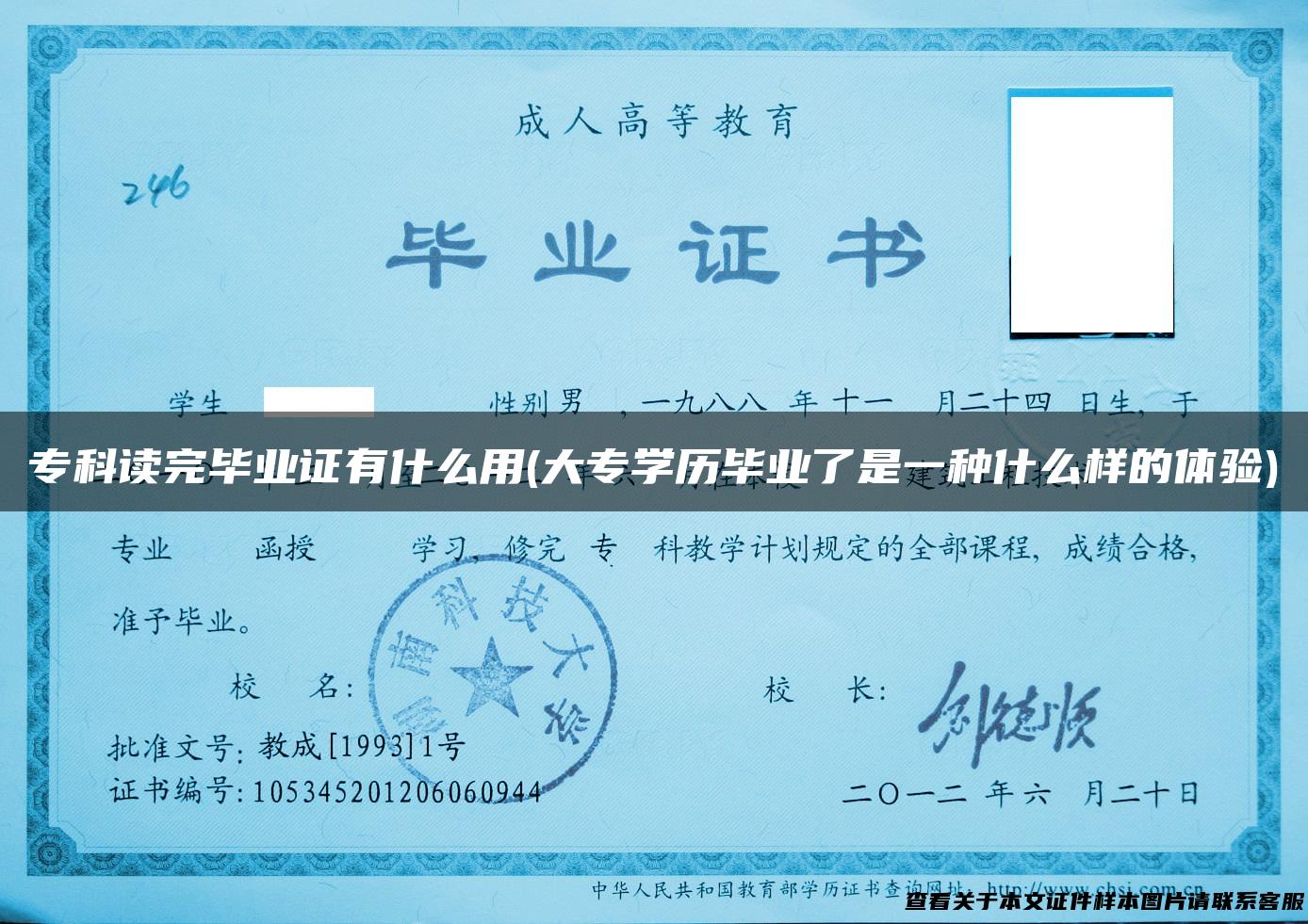 专科读完毕业证有什么用(大专学历毕业了是一种什么样的体验)