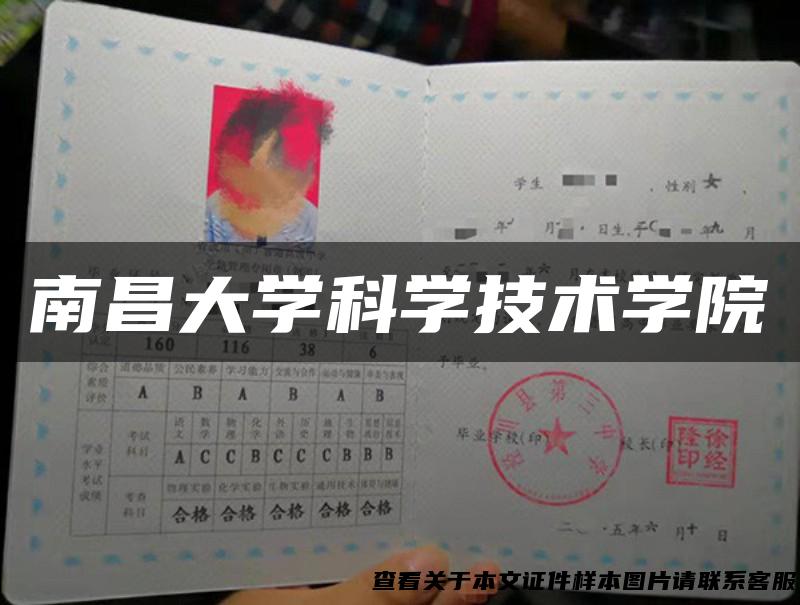 南昌大学科学技术学院