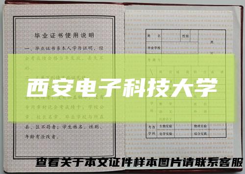 西安电子科技大学