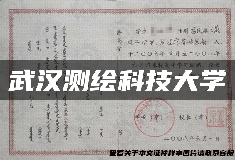 武汉测绘科技大学