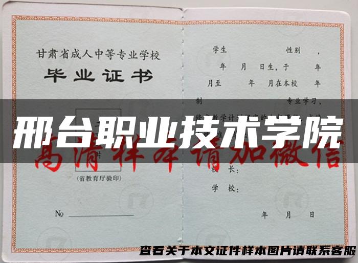 邢台职业技术学院