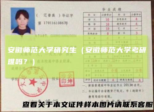 安徽师范大学研究生（安徽师范大学考研难吗？）