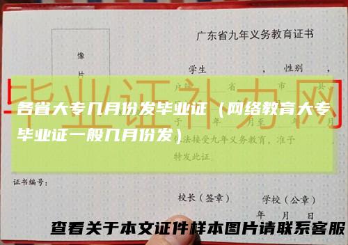 各省大专几月份发毕业证(网络教育大专毕业证一般几月份发)