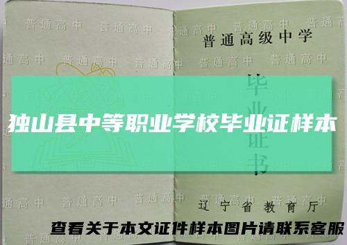 独山县中等职业学校毕业证样本