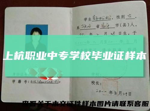 上杭职业中专学校毕业证样本