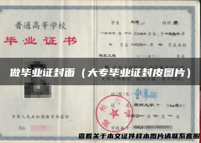 做毕业证封面（大专毕业证封皮图片）