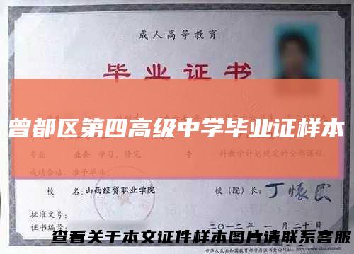 曾都区第四高级中学毕业证样本