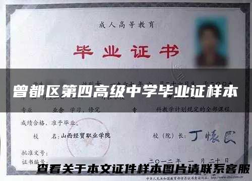 曾都区第四高级中学毕业证样本