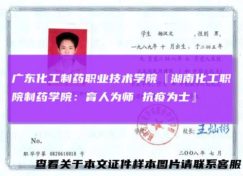 广东化工制药职业技术学院『湖南化工职院制药学院：育人为师 抗疫为士』