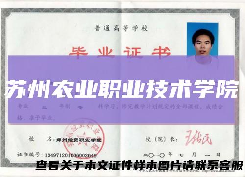 苏州农业职业技术学院