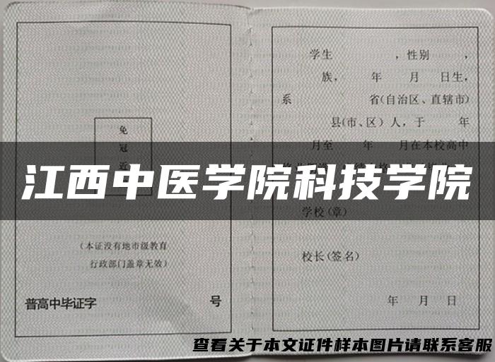 江西中医学院科技学院