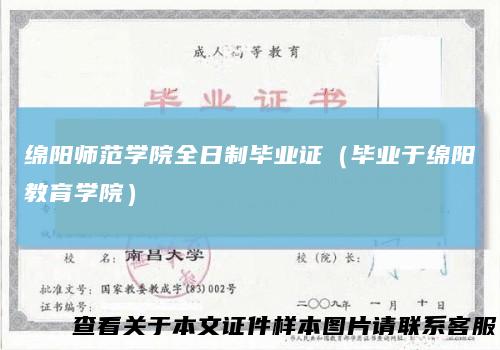 绵阳师范学院全日制毕业证（毕业于绵阳教育学院）