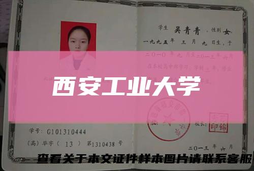 西安工业大学