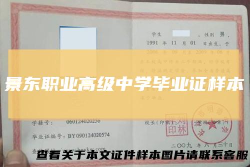 景东职业高级中学毕业证样本