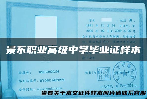 景东职业高级中学毕业证样本