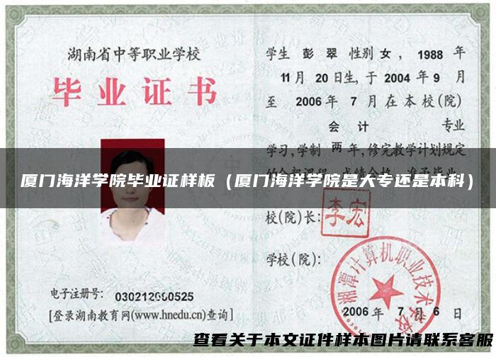 厦门海洋学院毕业证样板（厦门海洋学院是大专还是本科）