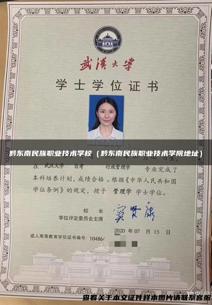 黔东南民族职业技术学校（黔东南民族职业技术学院地址）