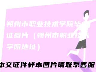 朔州市职业技术学院毕业证图片（朔州市职业技术学院地址）