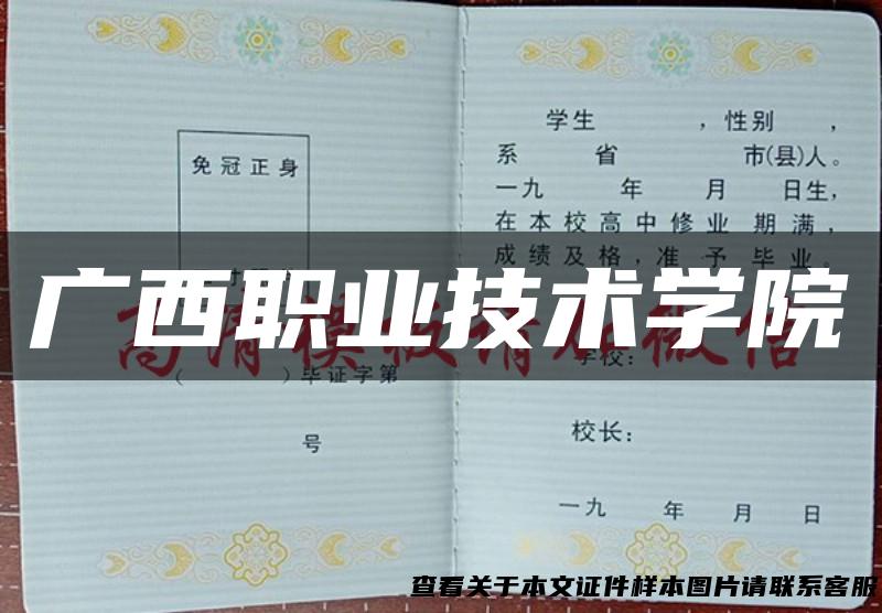 广西职业技术学院