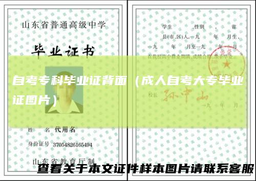 自考专科毕业证背面（成人自考大专毕业证图片）
