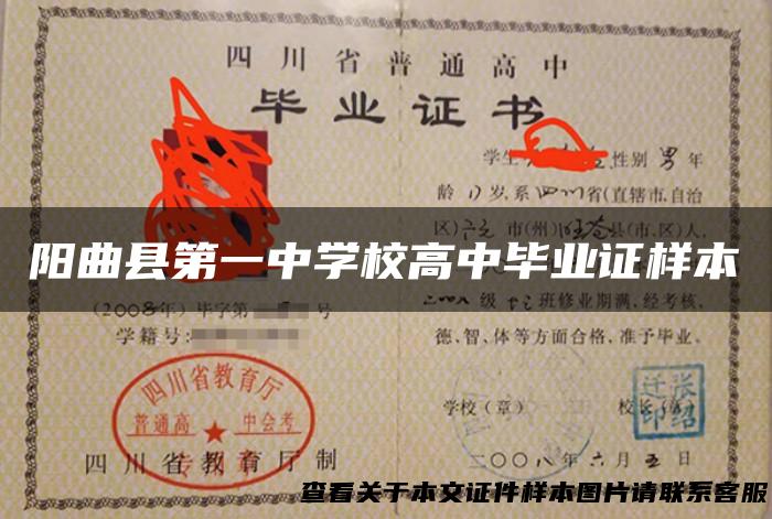 阳曲县第一中学校高中毕业证样本