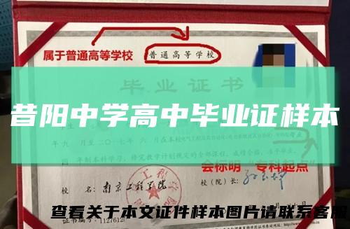 昔阳中学高中毕业证样本