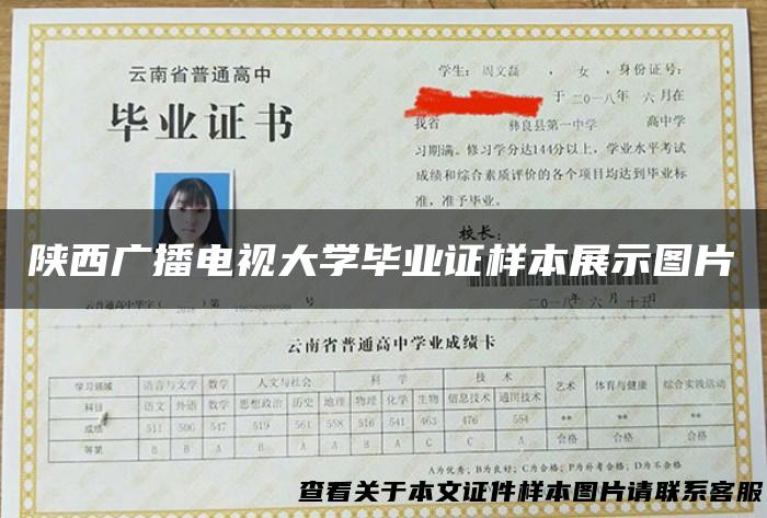 陕西广播电视大学毕业证样本展示图片