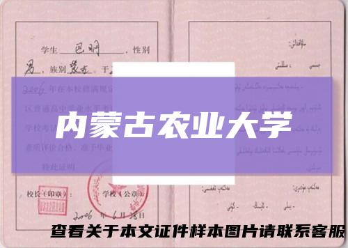 内蒙古农业大学
