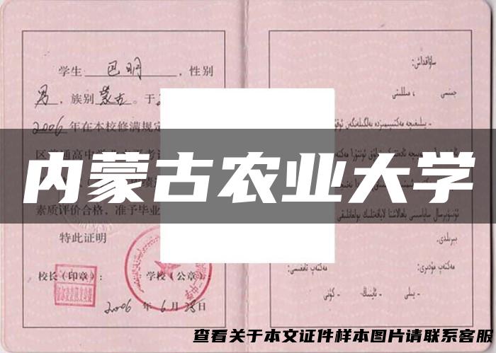 内蒙古农业大学