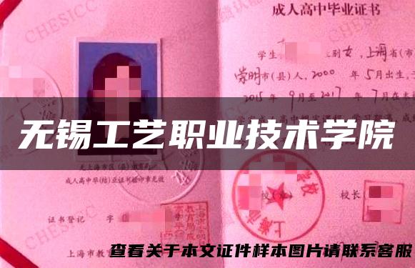 无锡工艺职业技术学院