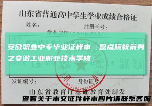 安徽职业中专毕业证样本『盘点院校前身之安徽工业职业技术学院』