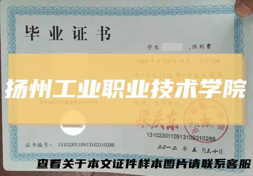 扬州工业职业技术学院