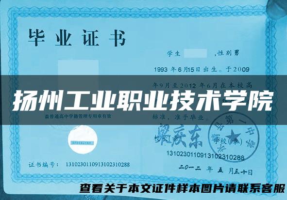 扬州工业职业技术学院
