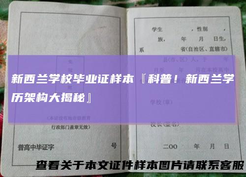 新西兰学校毕业证样本『科普！新西兰学历架构大揭秘』