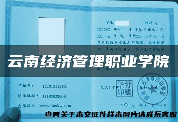 云南经济管理职业学院