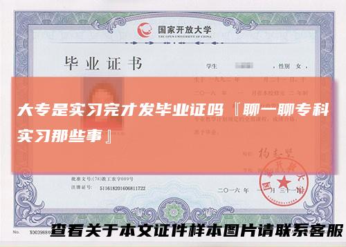 大专是实习完才发毕业证吗『聊一聊专科实习那些事』