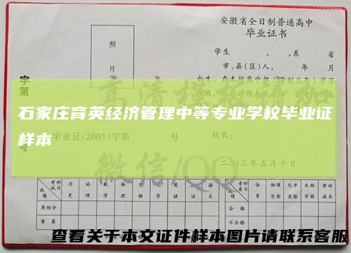 石家庄育英经济管理中等专业学校毕业证样本