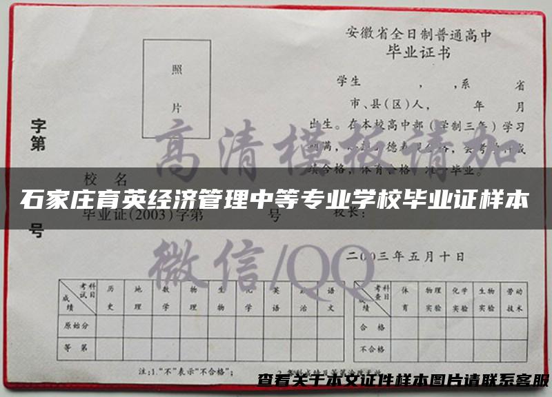 石家庄育英经济管理中等专业学校毕业证样本