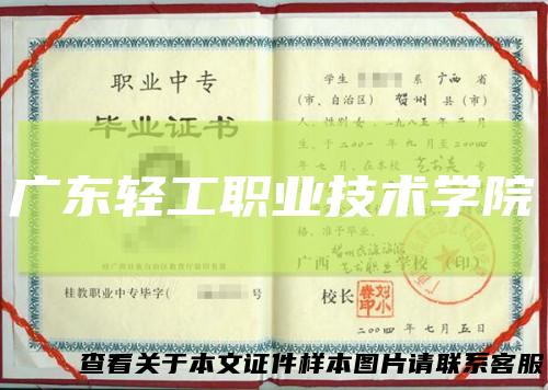 广东轻工职业技术学院