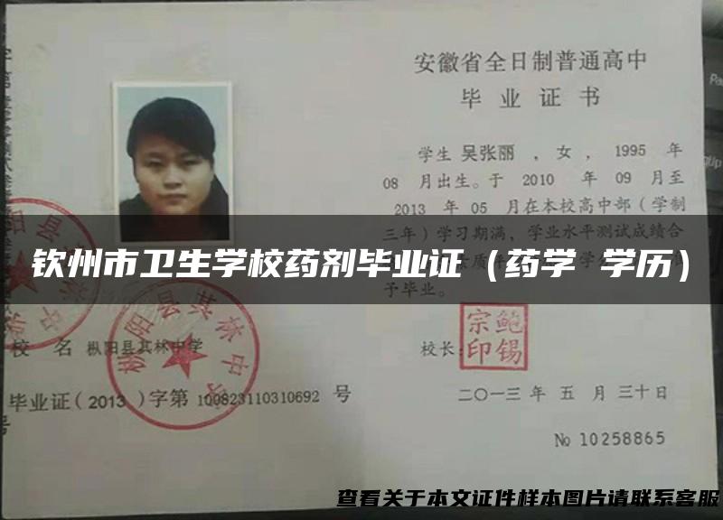 钦州市卫生学校药剂毕业证（药学 学历）