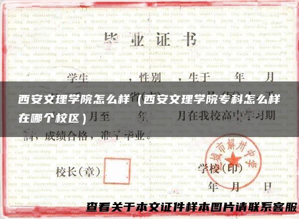 西安文理学院怎么样（西安文理学院专科怎么样在哪个校区）
