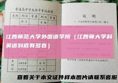 江西师范大学外国语学院（江西师大学科英语到底有多卷）