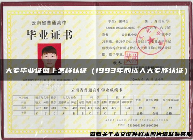 大专毕业证网上怎样认证（1993年的成人大专咋认证）