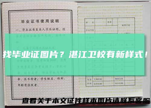 找毕业证图片?湛江卫校有新样式!