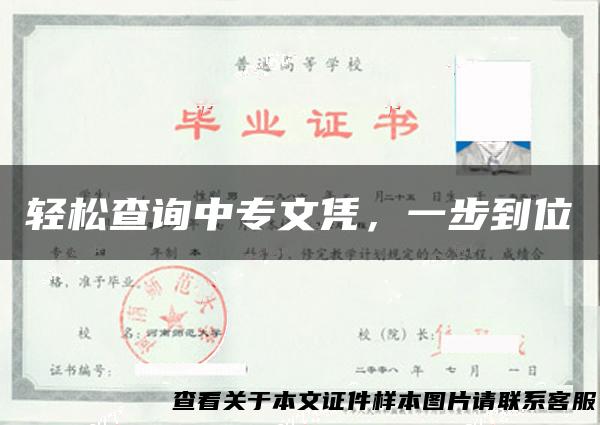 轻松查询中专文凭，一步到位