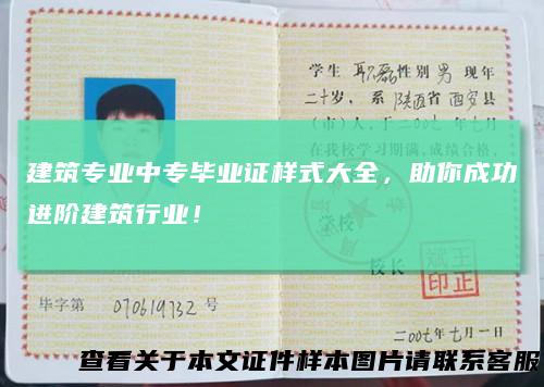 建筑专业中专毕业证样式大全，助你成功进阶建筑行业！